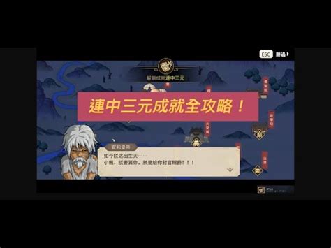 大俠立志傳 文武狀元